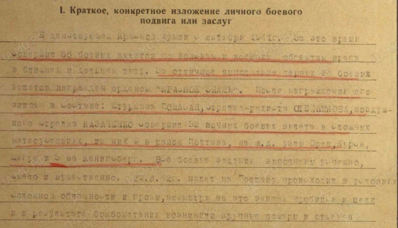  К.П. орден Ленина 12.1942 часть 1