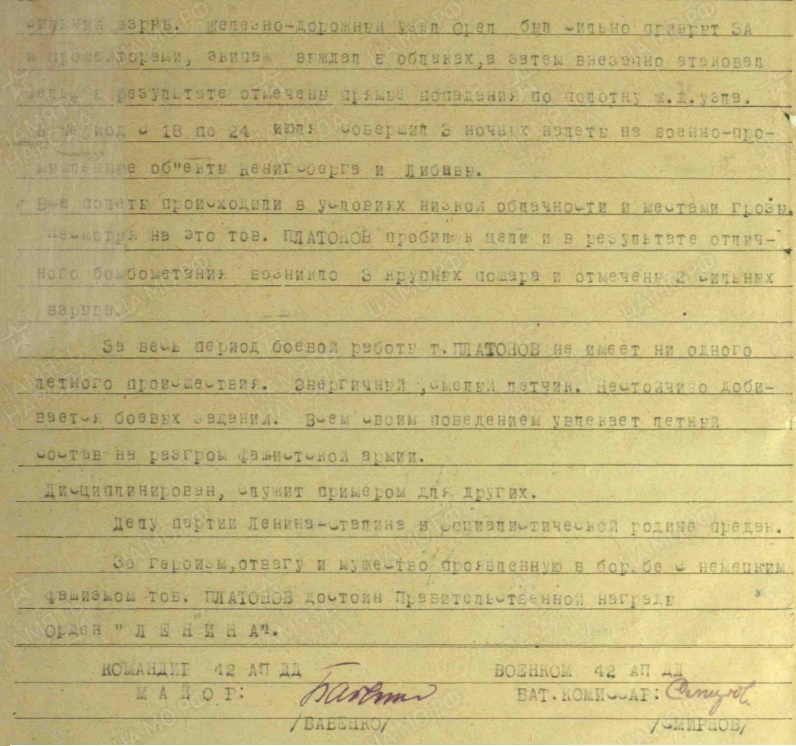  К.П. орден Ленина 12.1942 часть 2