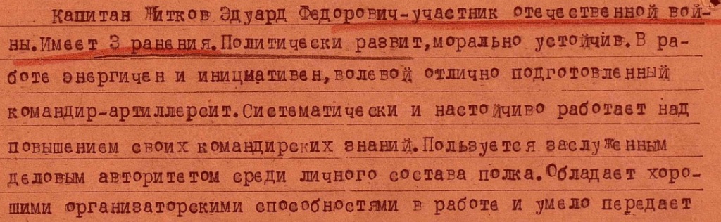  Э.Ф Красная Звезда от 17.08.1945 ч.1