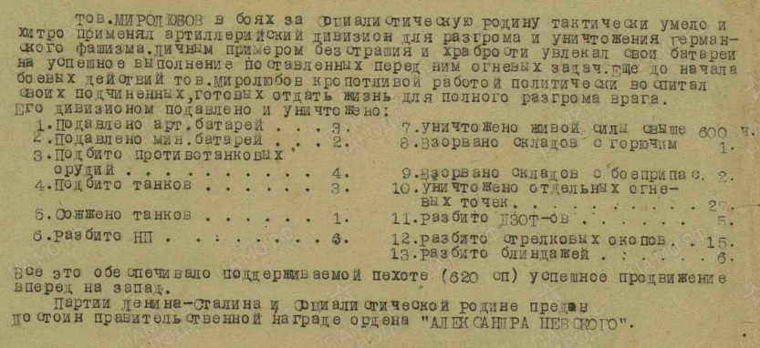mirolyubov.b.p.2