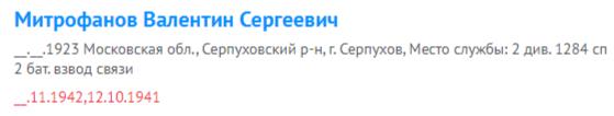 mitrofanov v s