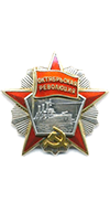 oktyabr revoluciya