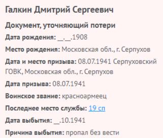 galkin d s