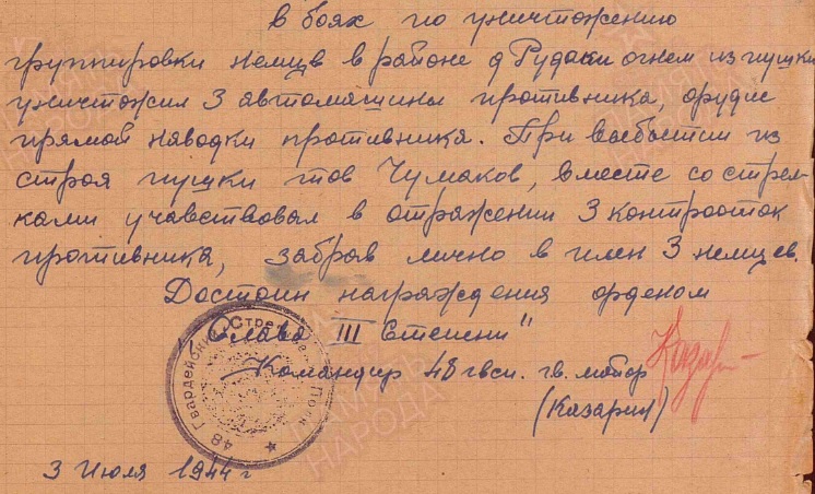 chumakov m g 1