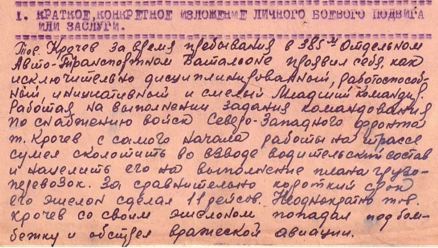 krochev a p