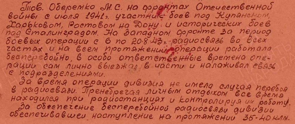 oberemko m s