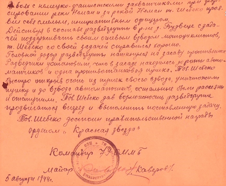 shebeko.v.k