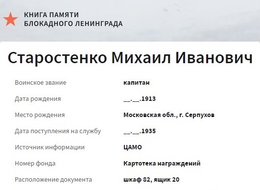 starostenko m i 