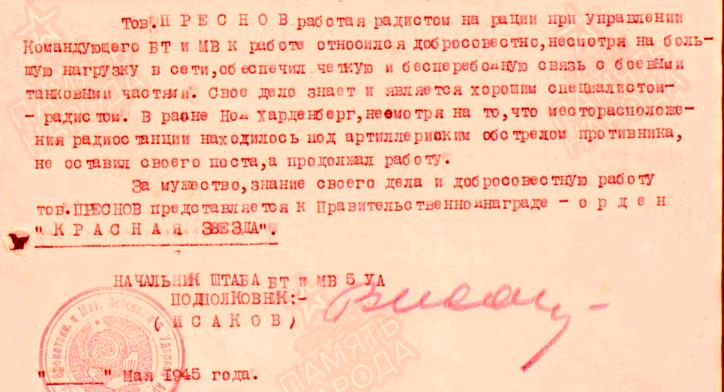 presnov v s 1