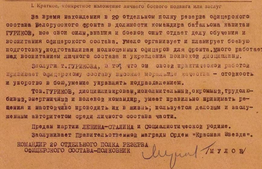 gurikov.v.i.2