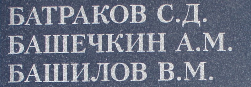 bashechkin a m 1