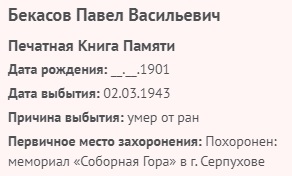 bekasov p v 1