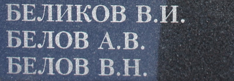 belov v n 1