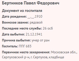 bertnikov p f 1