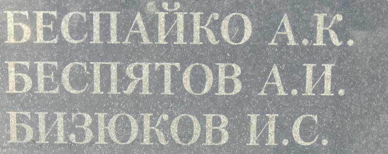 bespyatov a i 1