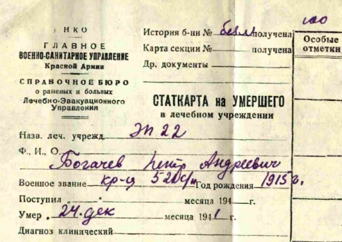bogachev p a