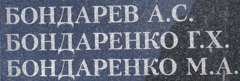 bondarenko g h 1