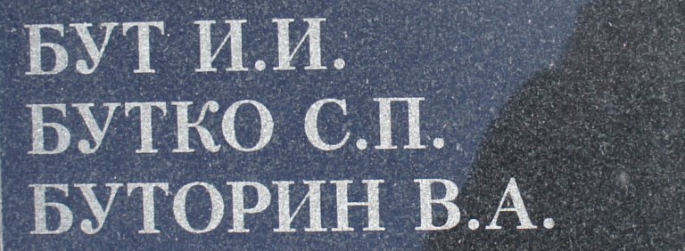 butko s p 1