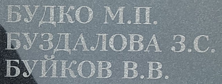 buzdalova z s 1jpg