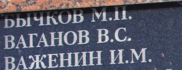 bychkov m p 1