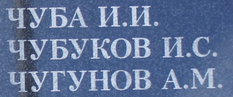 chubukov i s 1