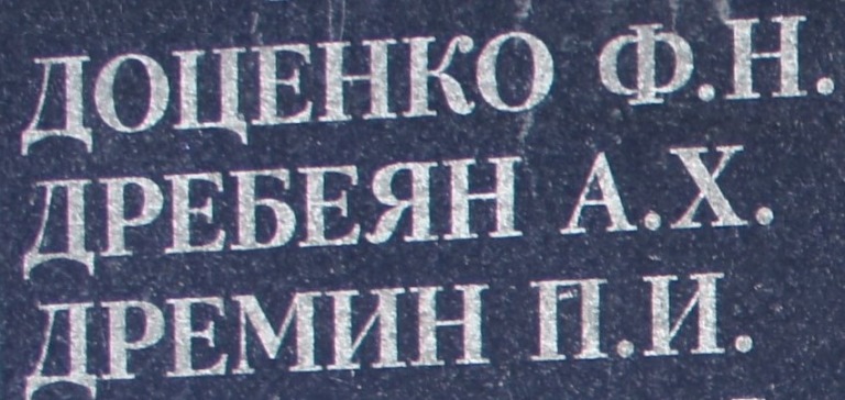 docenko f n
