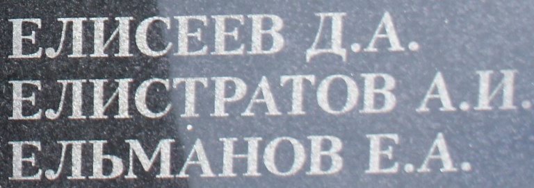 elistratov a i 1