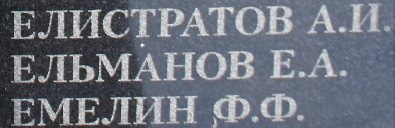 elmanov e a