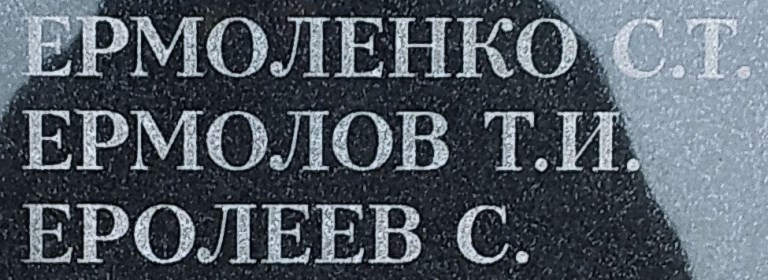 ermolov t i