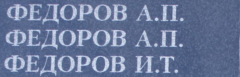 fedorov a p