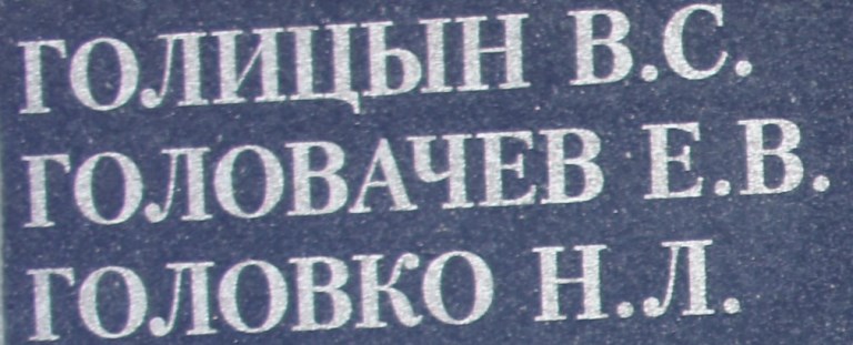 golovachev e v