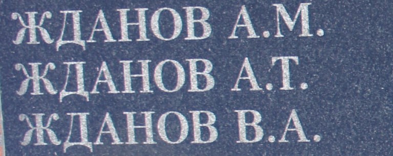 jdanov a t 1