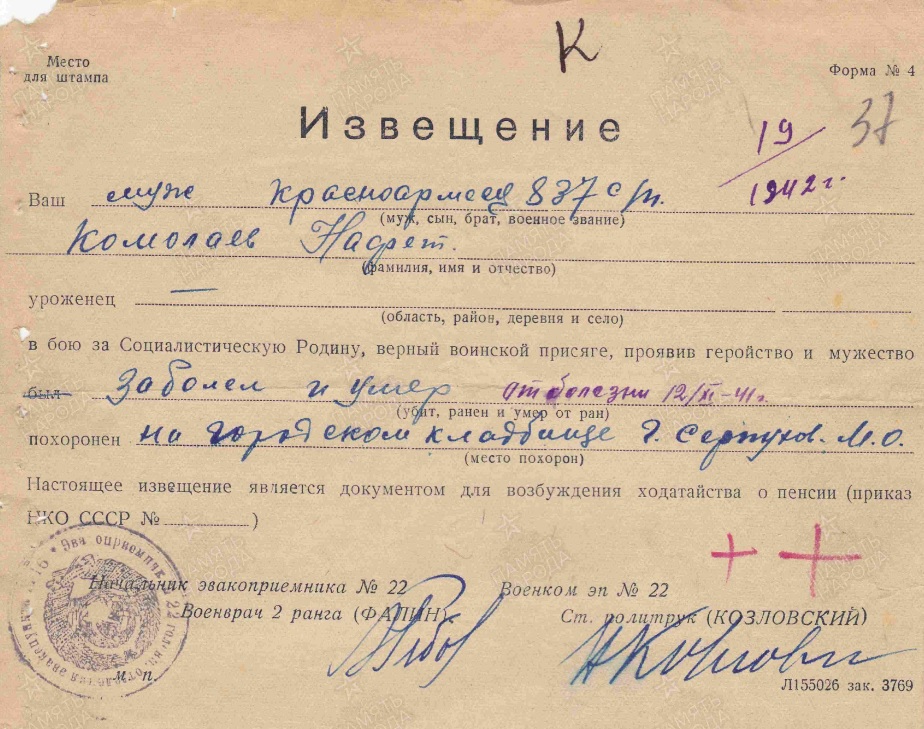 komolaev n