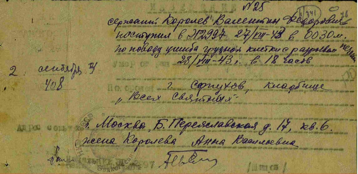 korolev m v 1