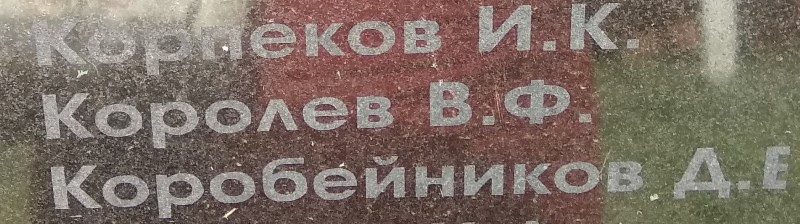 korolev v f 1