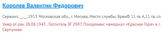 korolev v f