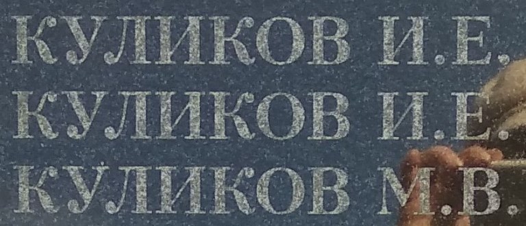 kulikov i e 1