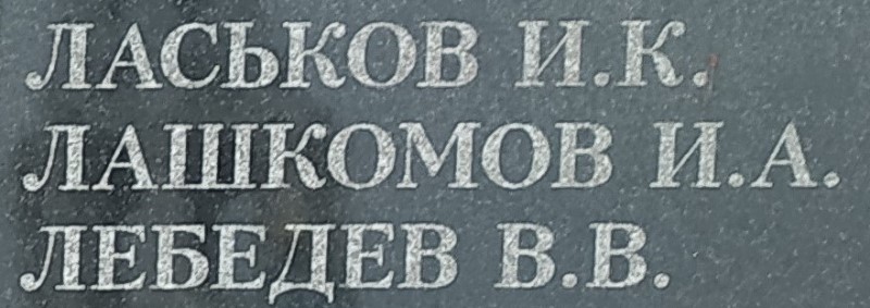 lashkomov i a 1