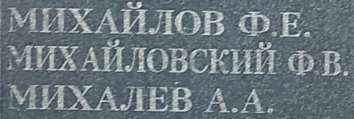 mihaylovskiy f v
