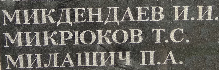 mikryukov t s