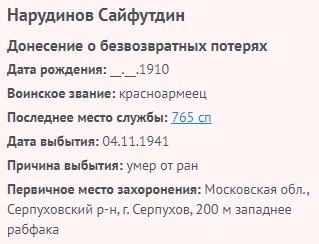 narudinov s