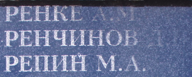 renchinov d p