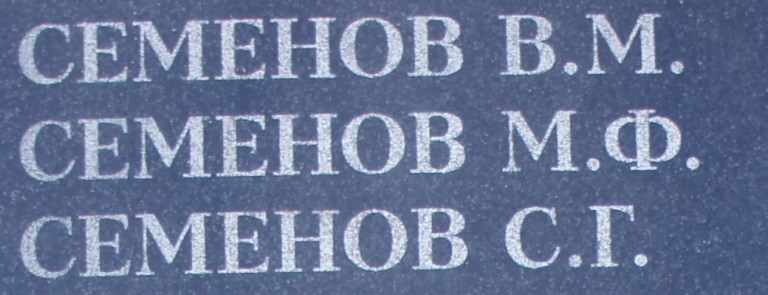 semenov m f