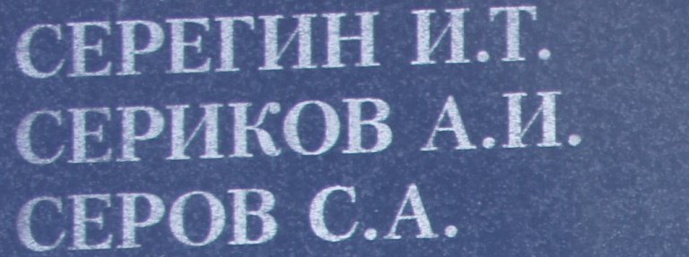 serikov a i