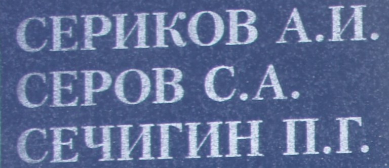 serov s a 1