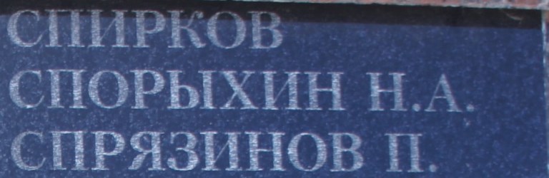 spirkov