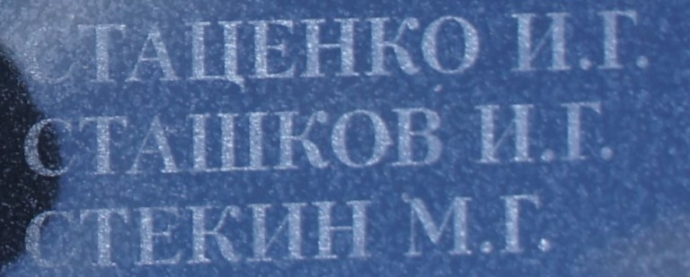 stashkov i g