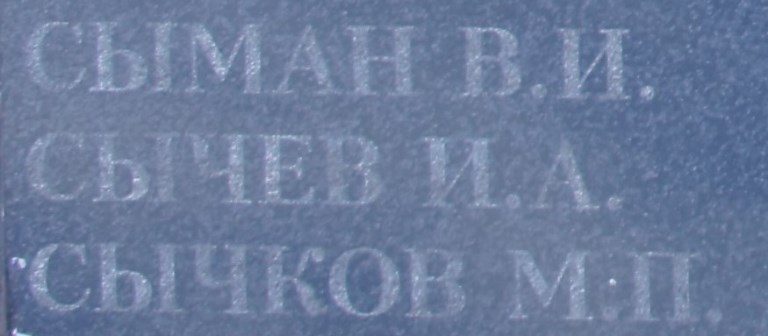 sychkov m p 5