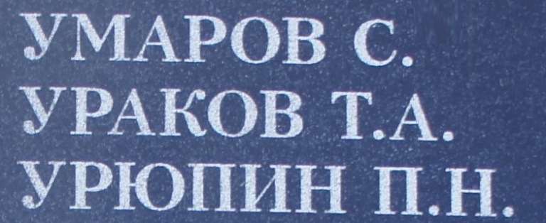 urakov t a 3