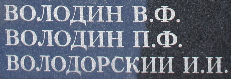 volodorskiy i i